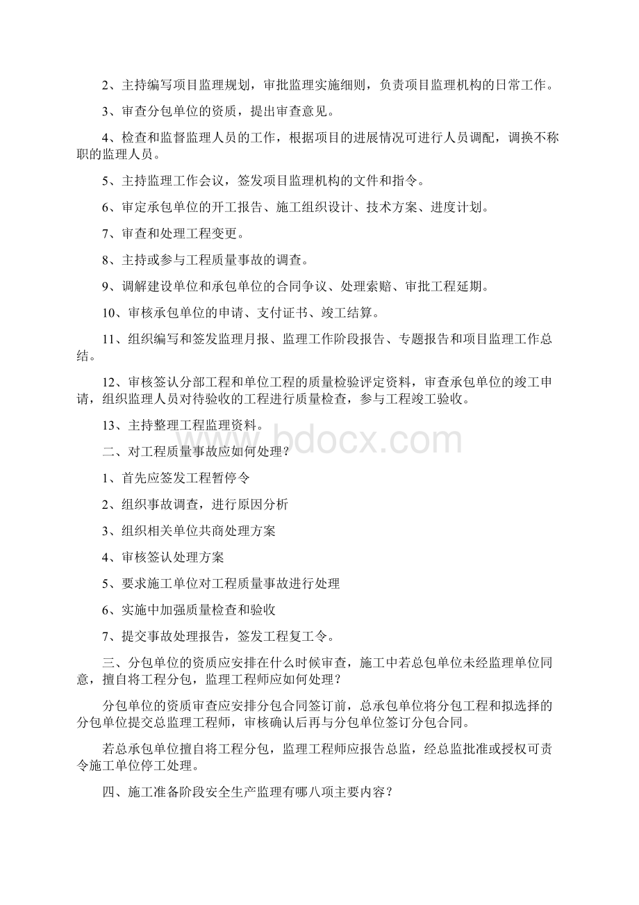 总监理答辩题目答案全.docx_第2页