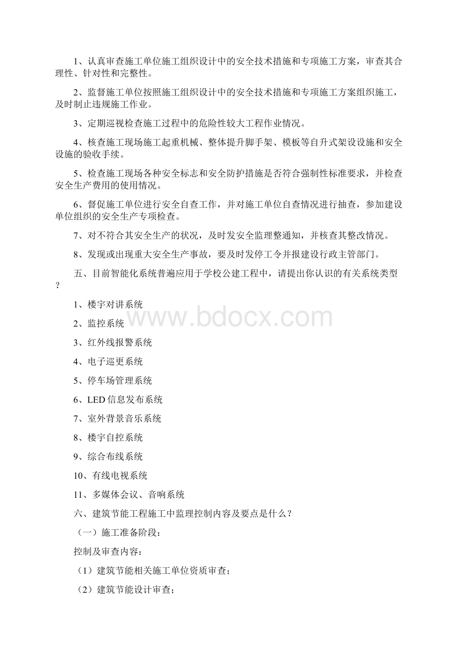 总监理答辩题目答案全.docx_第3页