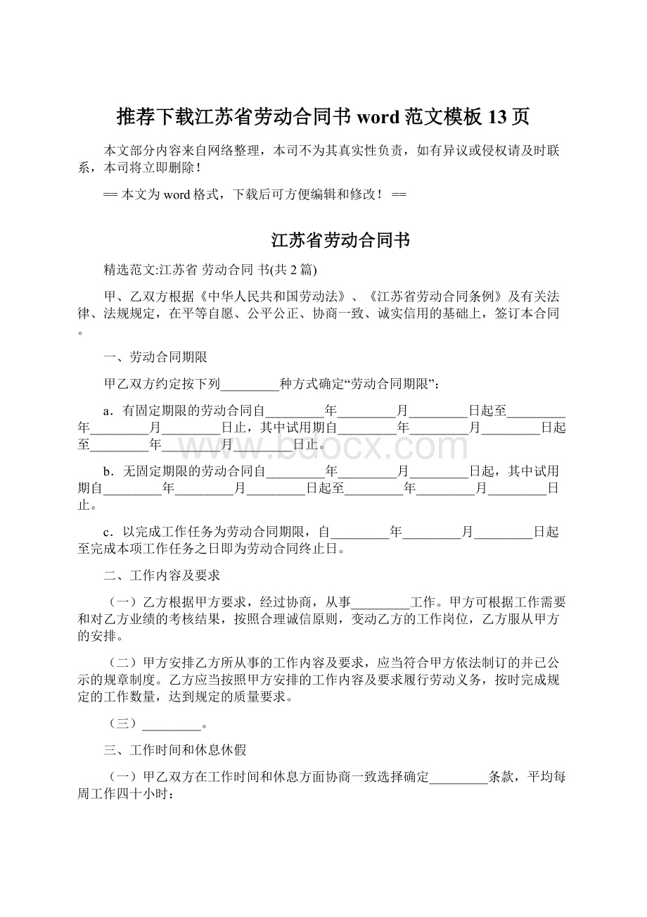 推荐下载江苏省劳动合同书word范文模板 13页Word文档下载推荐.docx_第1页