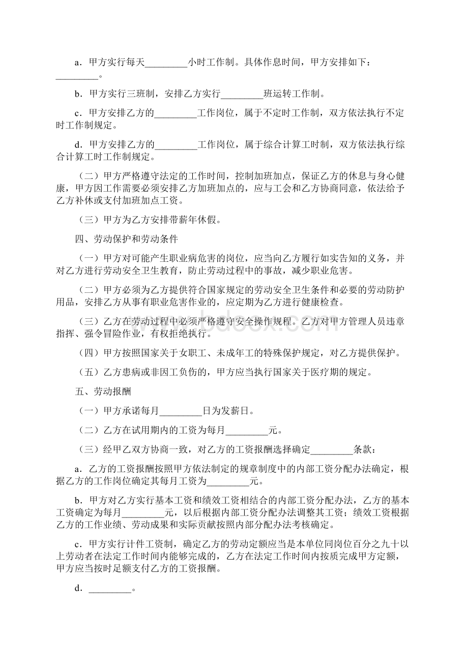 推荐下载江苏省劳动合同书word范文模板 13页Word文档下载推荐.docx_第2页