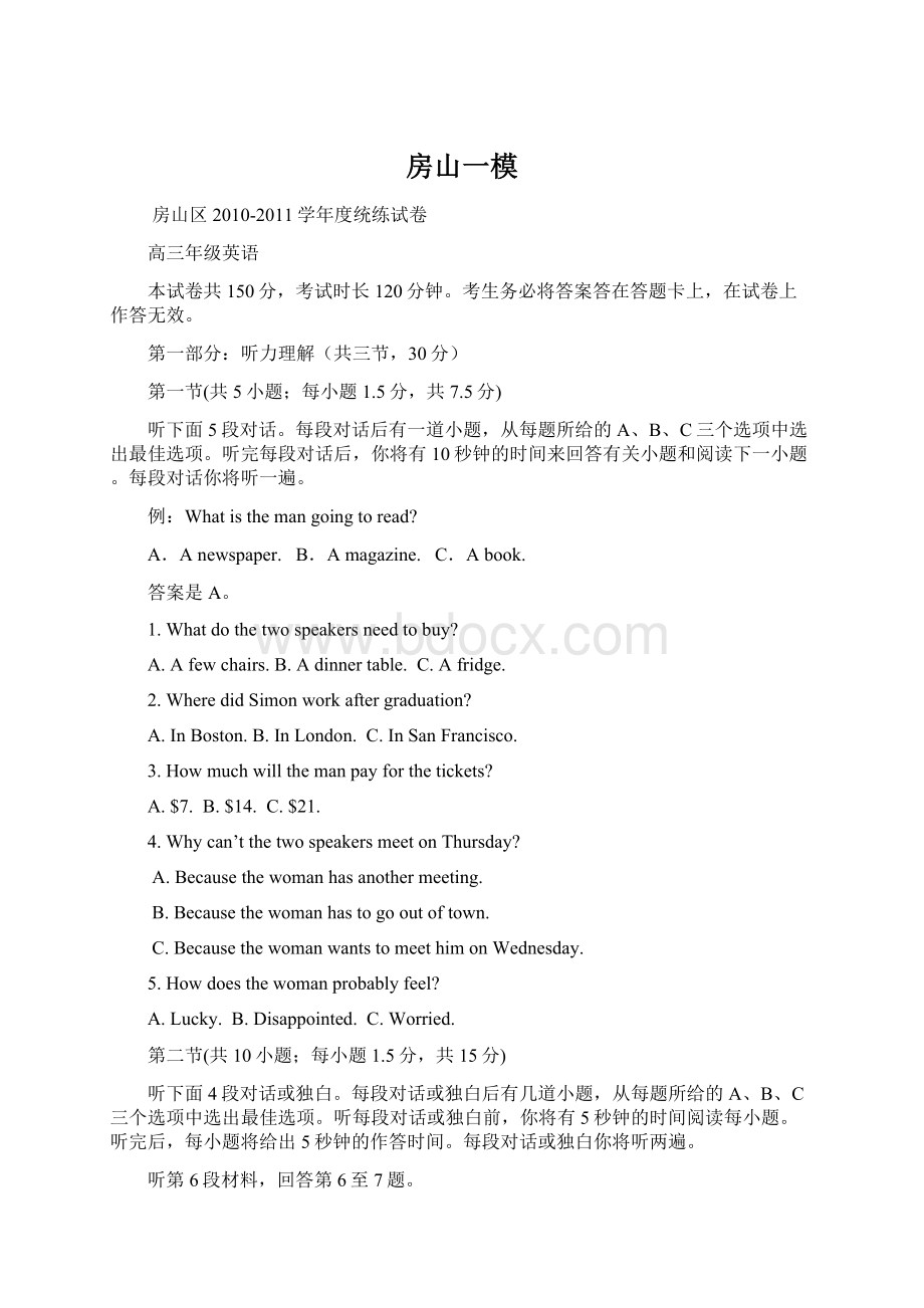 房山一模Word文件下载.docx_第1页