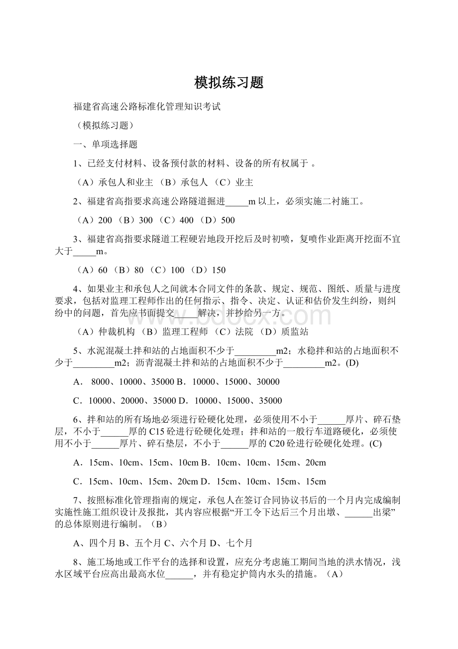 模拟练习题.docx_第1页