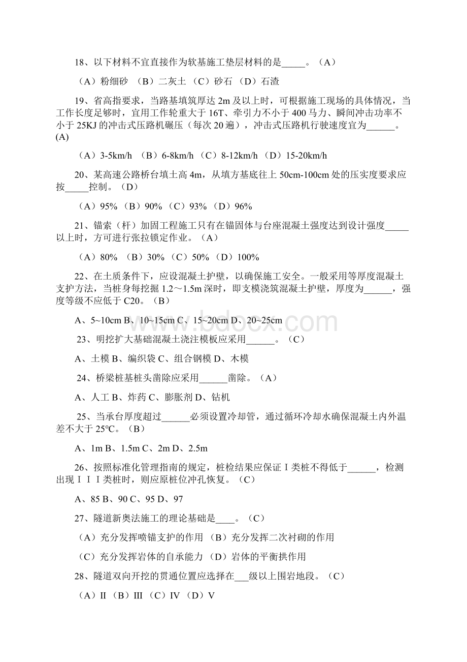 模拟练习题.docx_第3页