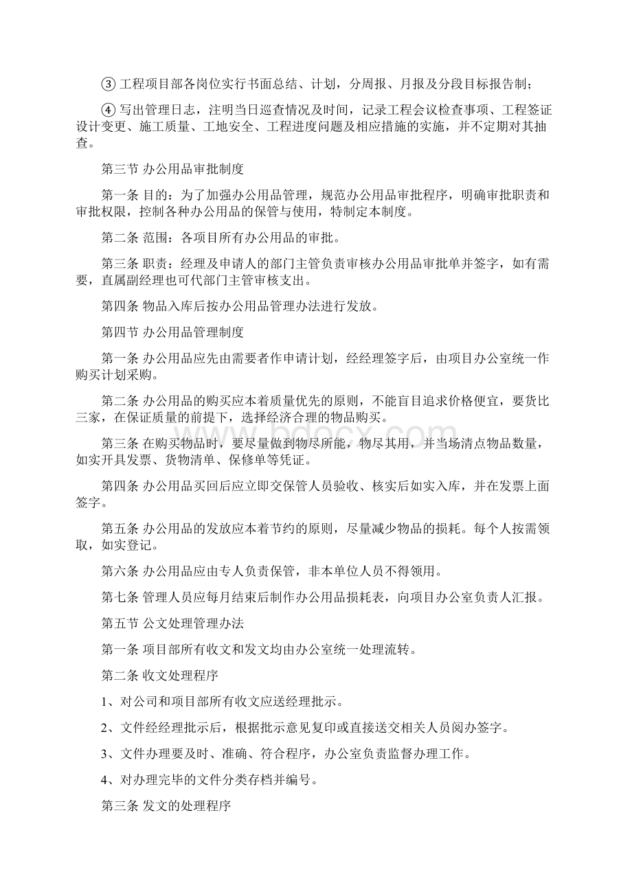 装饰工程项目管理制度.docx_第3页