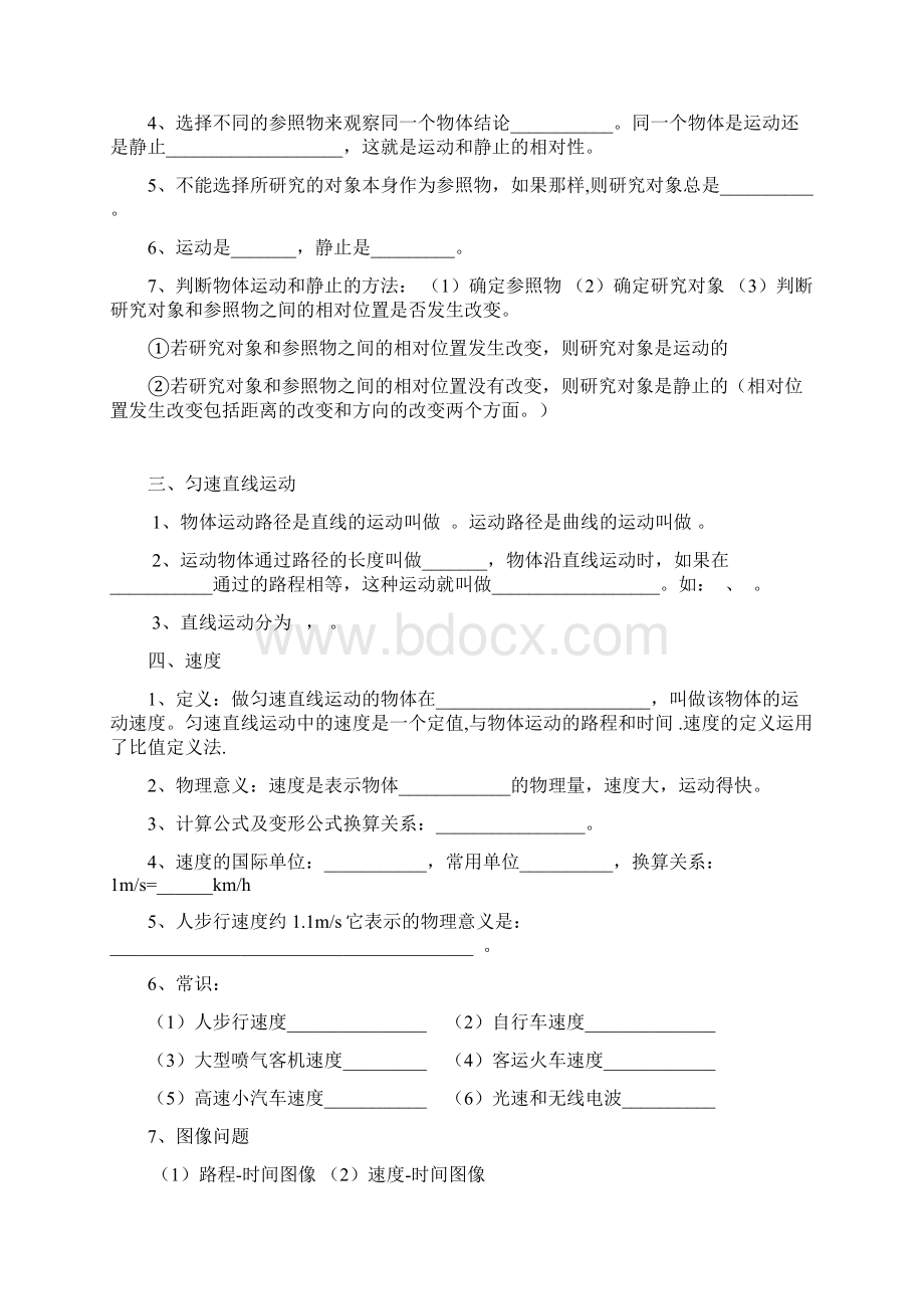 初中物理机械运动学生.docx_第2页