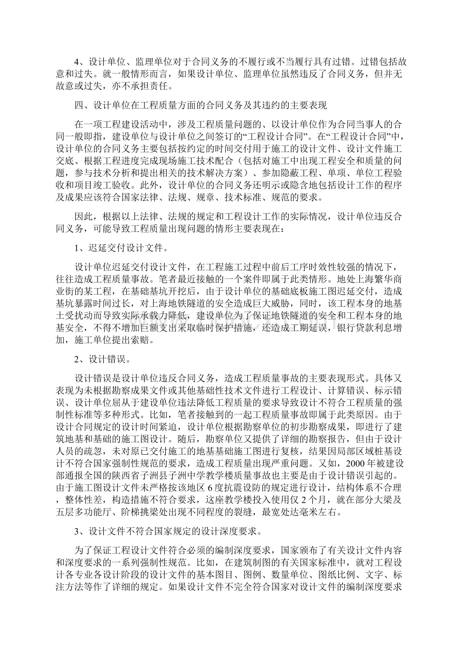 在建设工程质量损害赔偿中设计单位监理单位的法律责任Word格式.docx_第3页