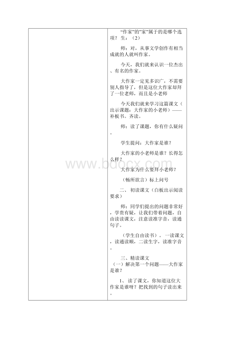 狮子楼第一小学语文一体机课堂大赛教学设计Word文档格式.docx_第2页