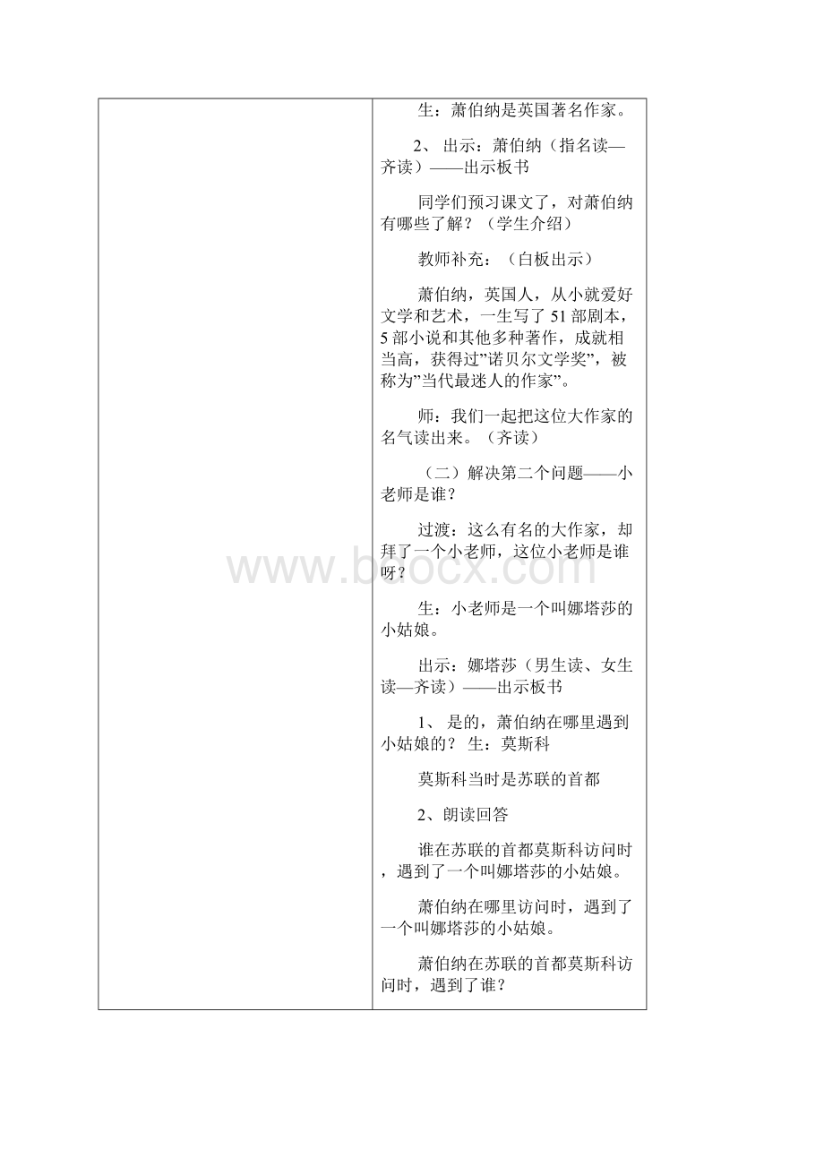 狮子楼第一小学语文一体机课堂大赛教学设计Word文档格式.docx_第3页