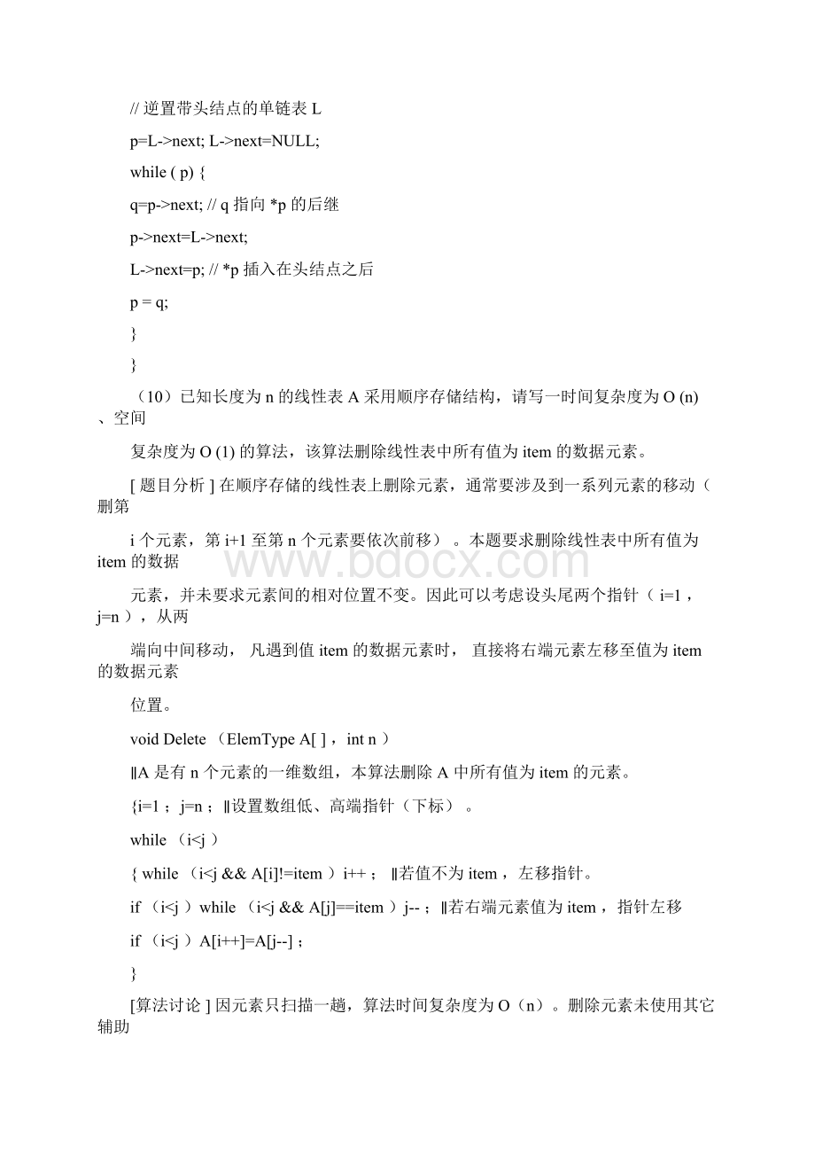 数据结构c语言版课后习题答案完整版资料.docx_第2页