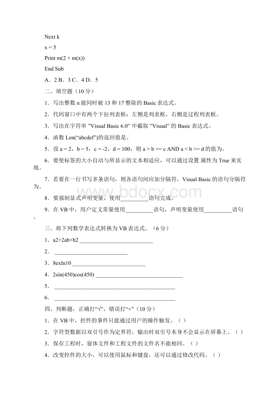 vb期末考试试题.docx_第2页