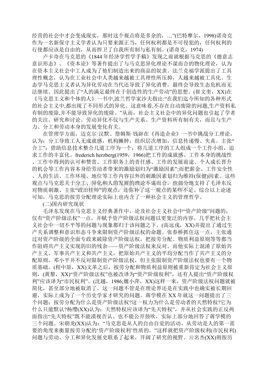 法学硕士开题报告范文Word格式文档下载.docx_第3页