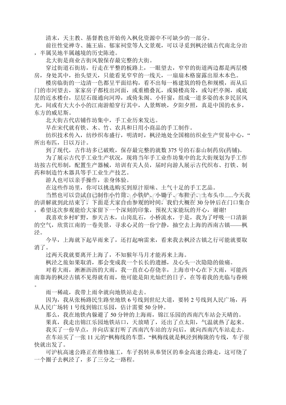 上海枫泾古镇导游词3篇Word下载.docx_第2页