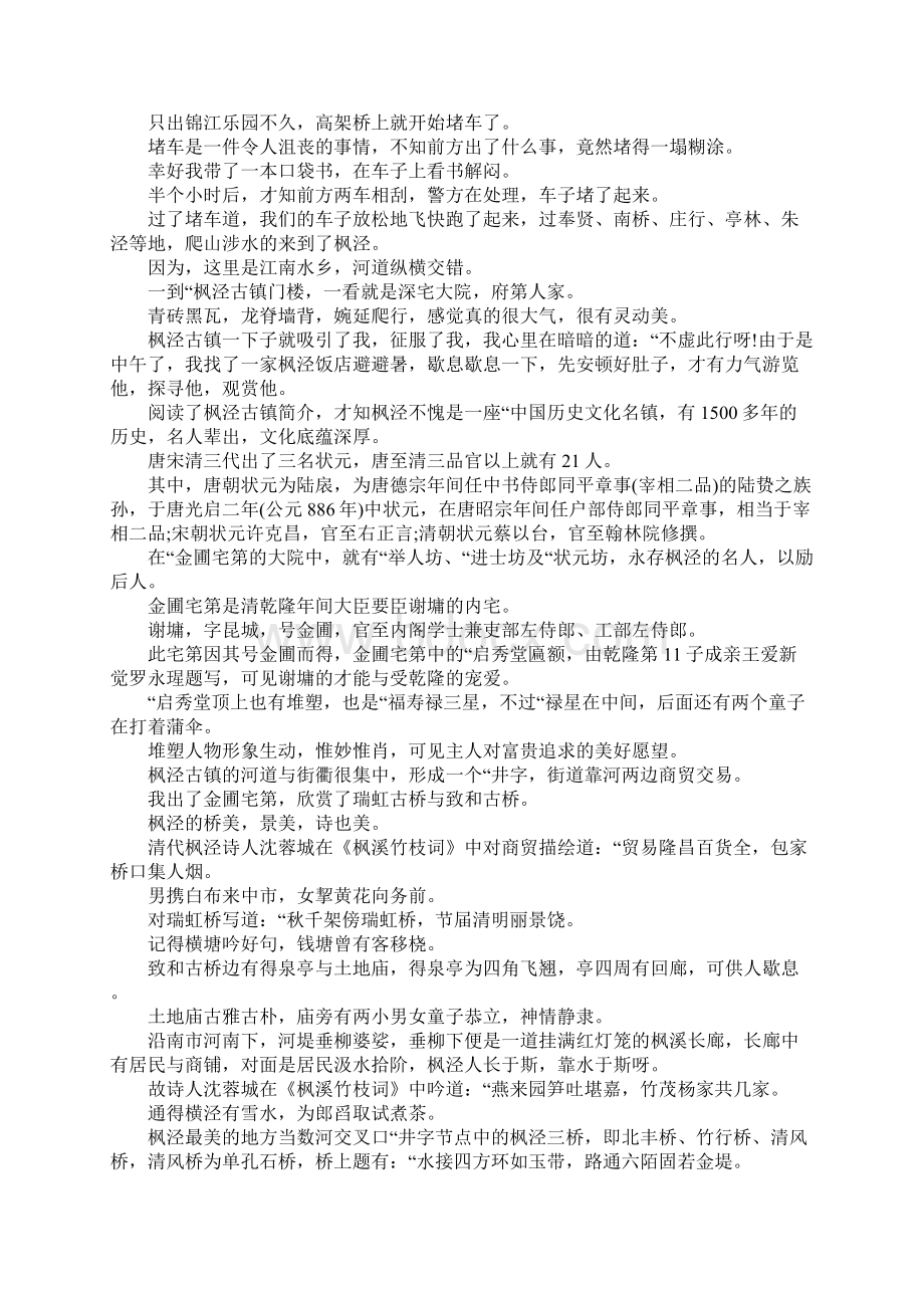 上海枫泾古镇导游词3篇Word下载.docx_第3页