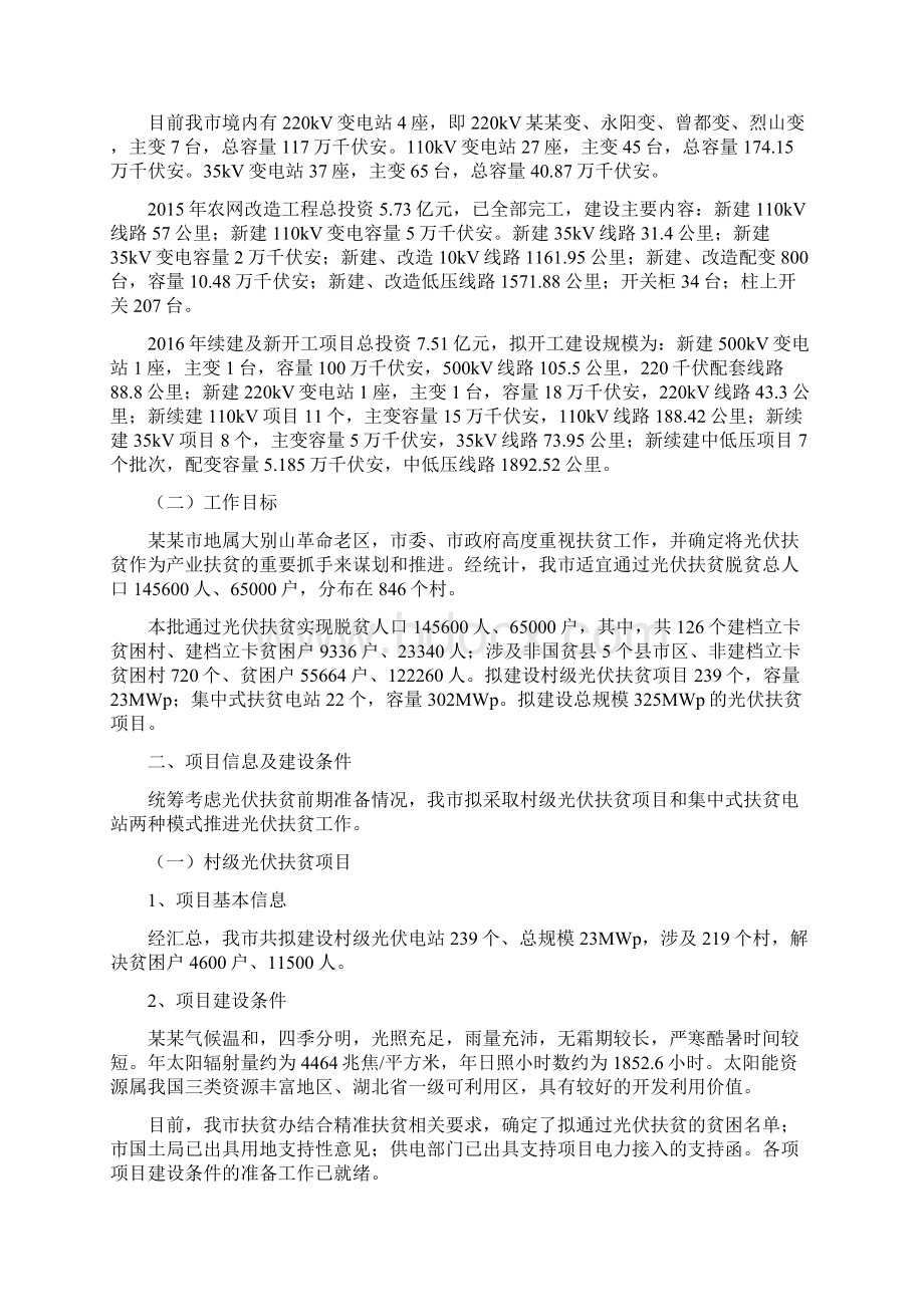 光伏扶贫项目实施方案.docx_第2页