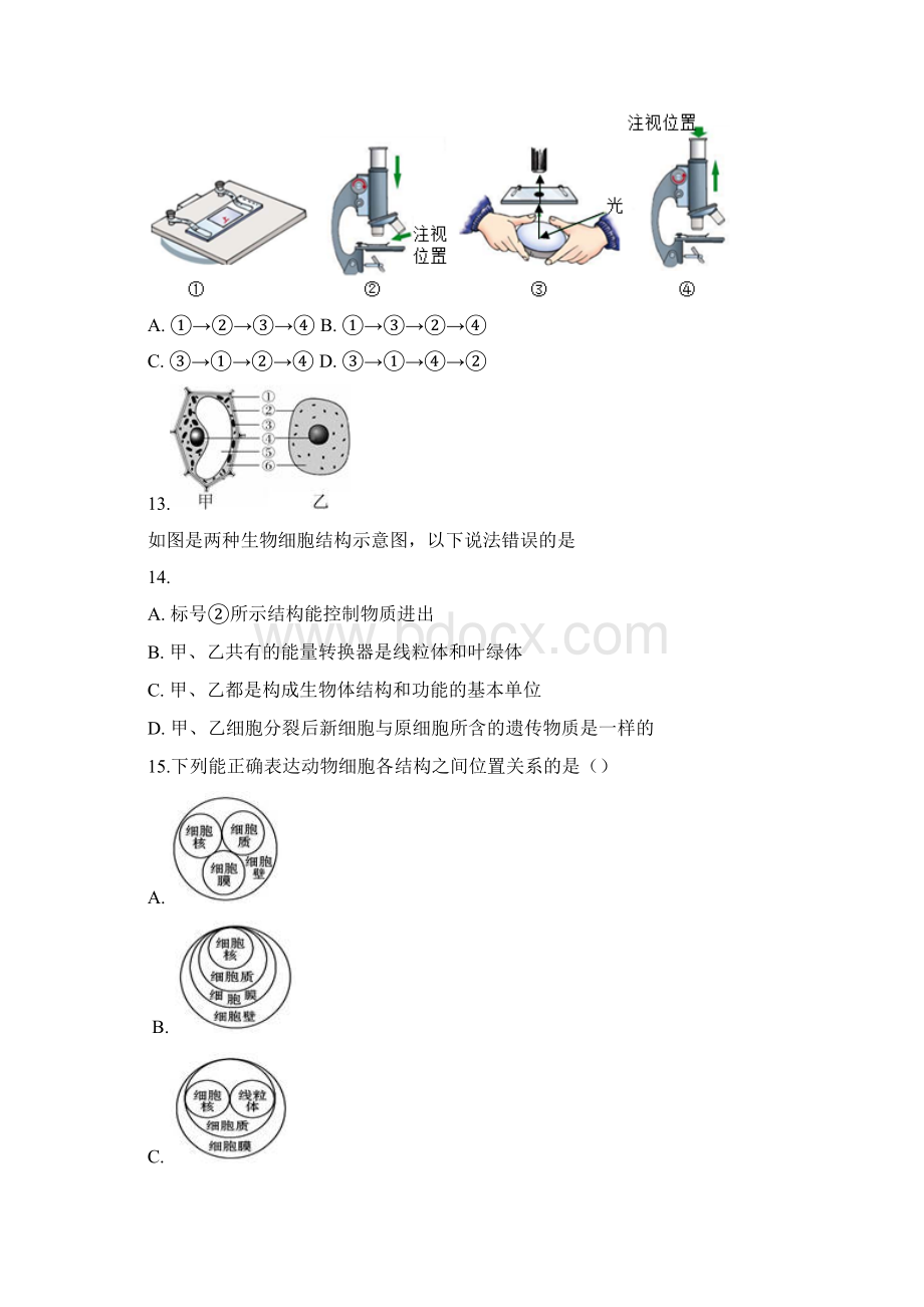 苏科版初二会考重难点选择题学生用卷.docx_第2页