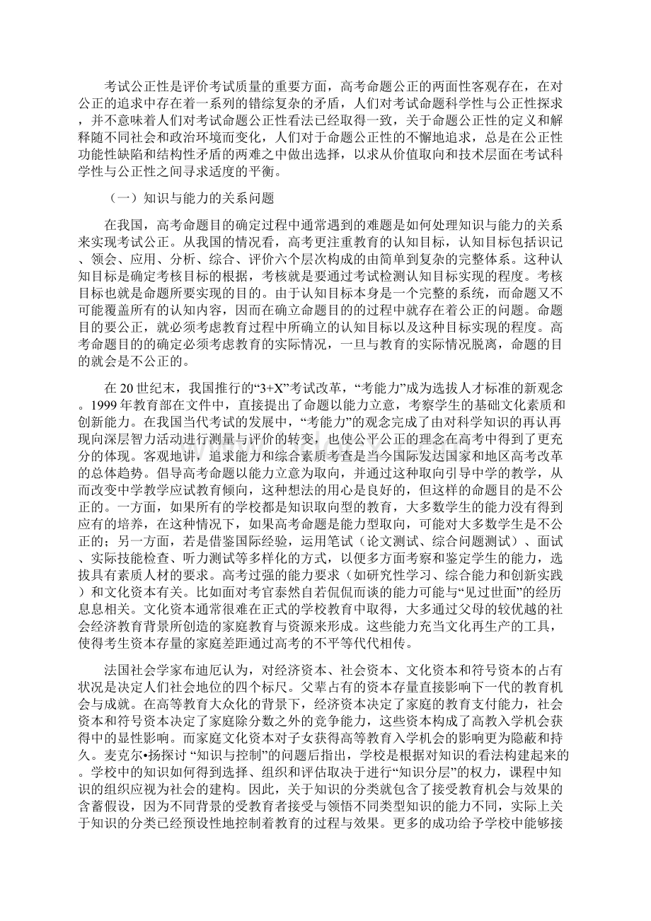 模拟卷高考命题公正的现实困境与两难选择.docx_第3页