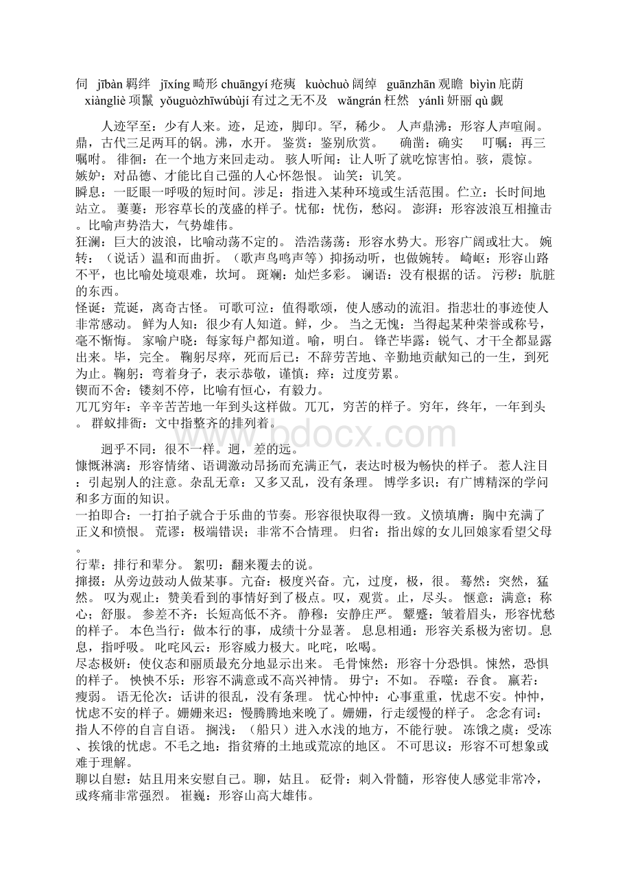 七年级语文下册复习资料文档格式.docx_第2页