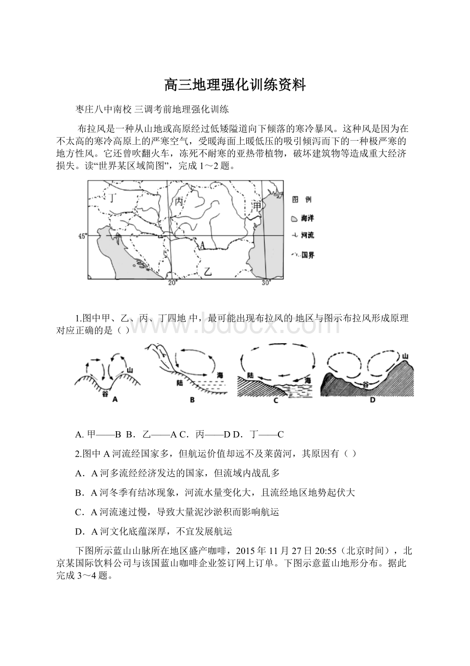 高三地理强化训练资料.docx