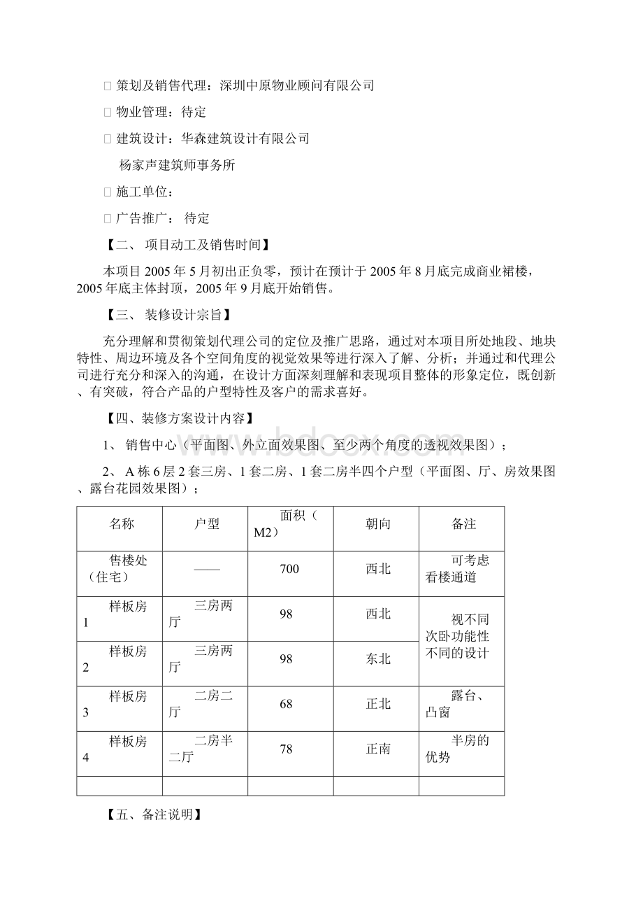 缤纷年华项目装修设计任务书1Word格式文档下载.docx_第2页