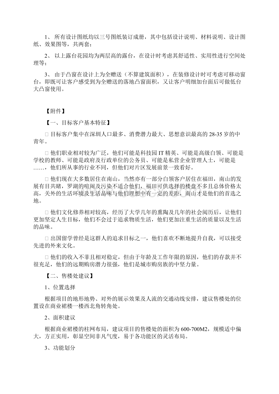 缤纷年华项目装修设计任务书1.docx_第3页