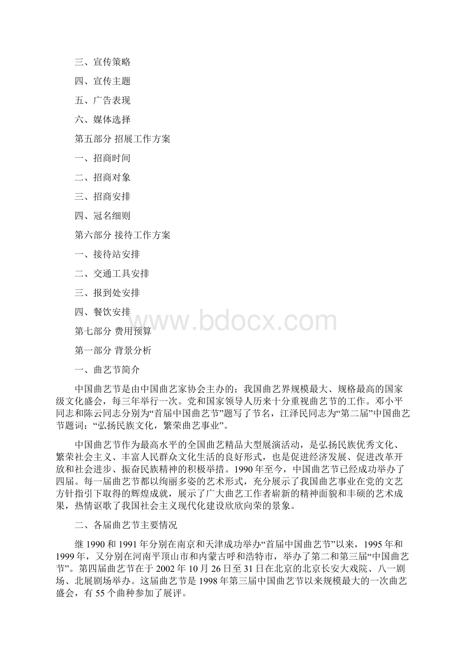 第五届中国曲艺节策划方案2.docx_第2页