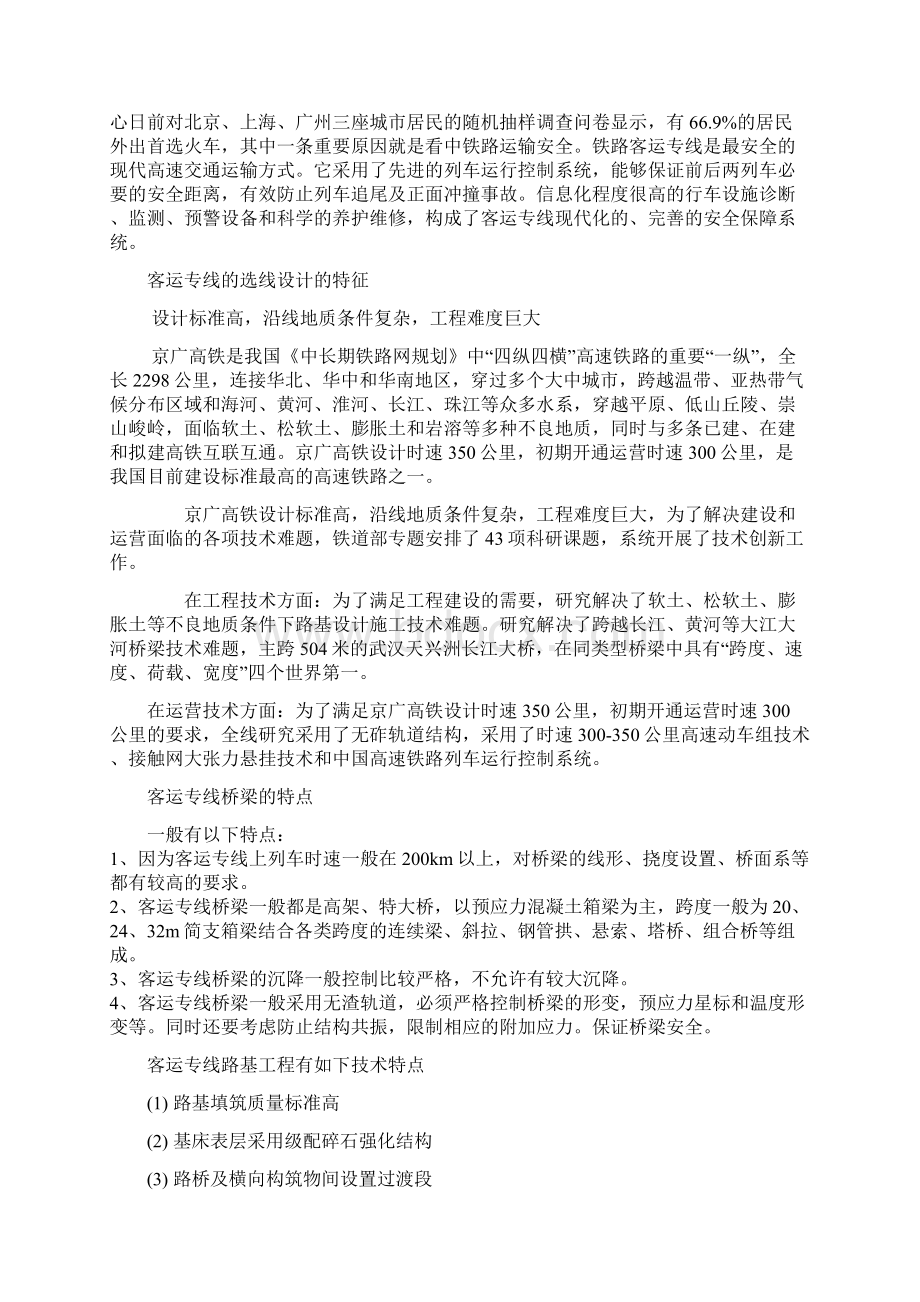 轨道工程 武广专线情况作业论文.docx_第2页