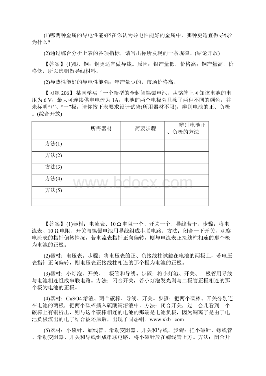 中考物理开放性设计三电学Word文件下载.docx_第3页