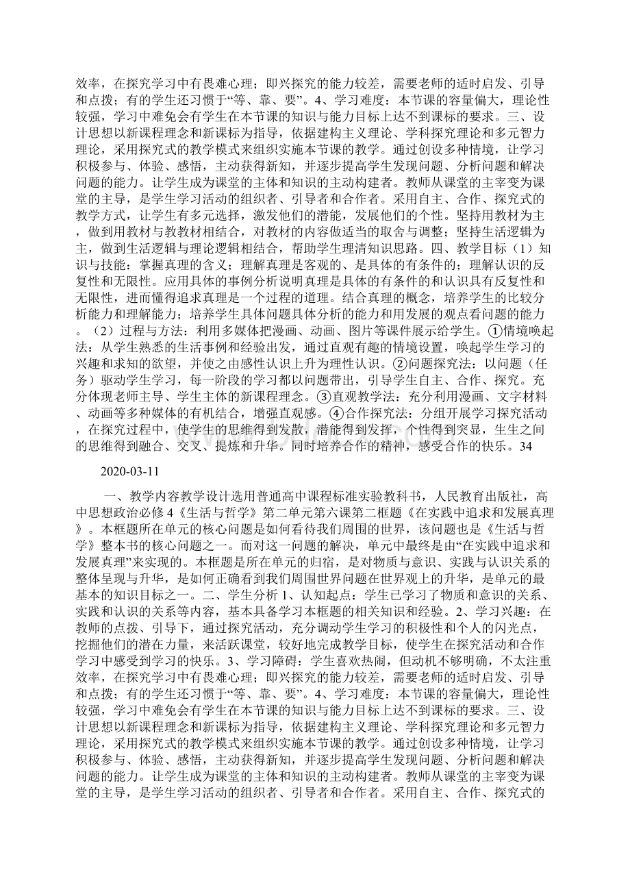 《在实践中追求和发展真理》教学设计doc.docx_第3页