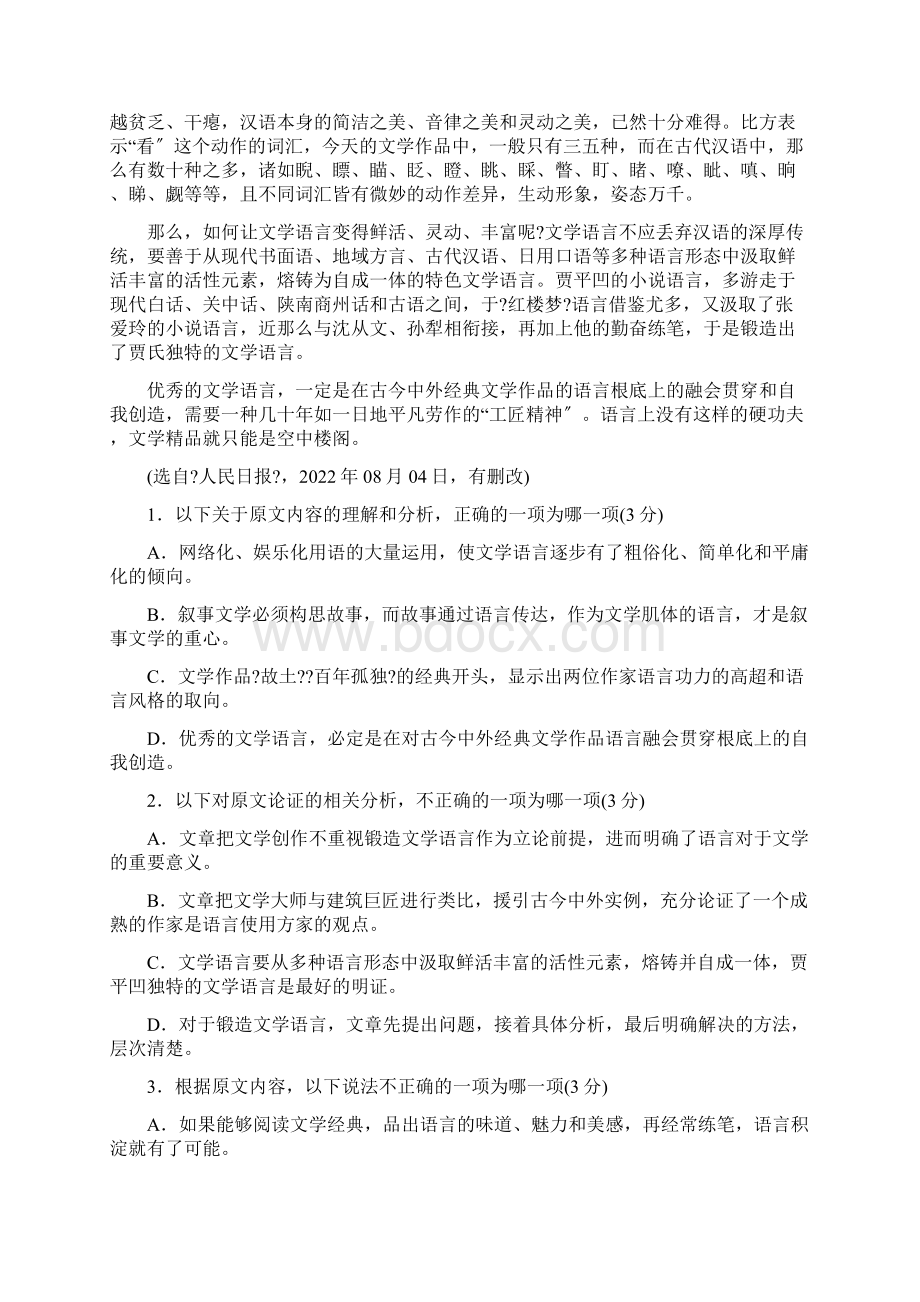 山东省青岛市届高三语文第二次模拟检测试题无答案06051278.docx_第2页