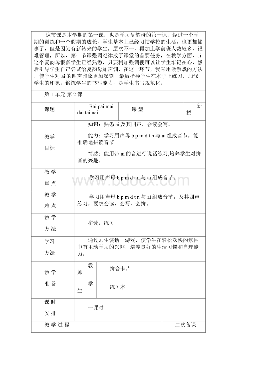 赵雯拼音教案Word文档下载推荐.docx_第3页