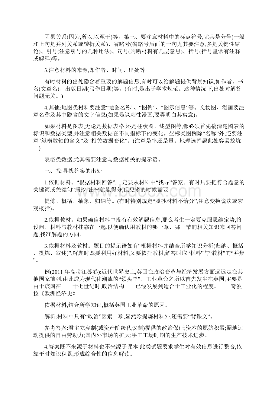 高考历史答题技巧模板注意事项Word下载.docx_第3页