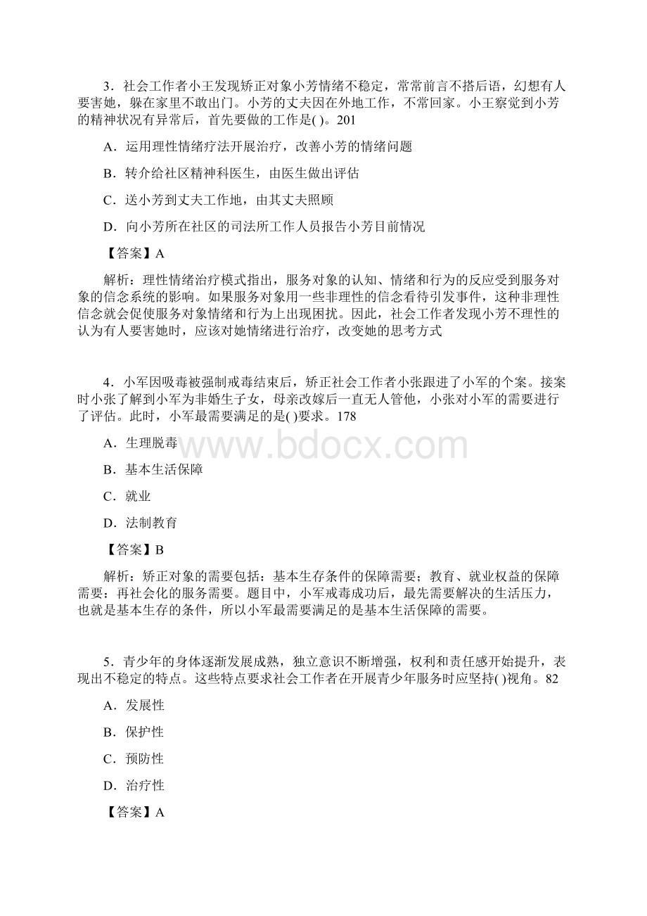 社会工作基础知识考试试题含答案ps.docx_第2页