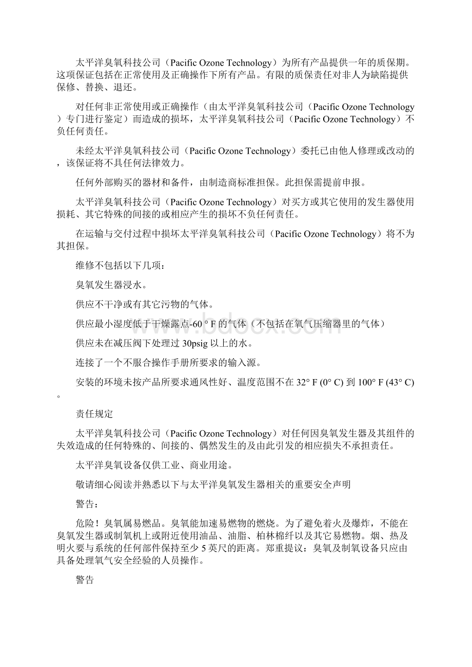 太平洋臭氧中文说明书 SGA1122.docx_第2页