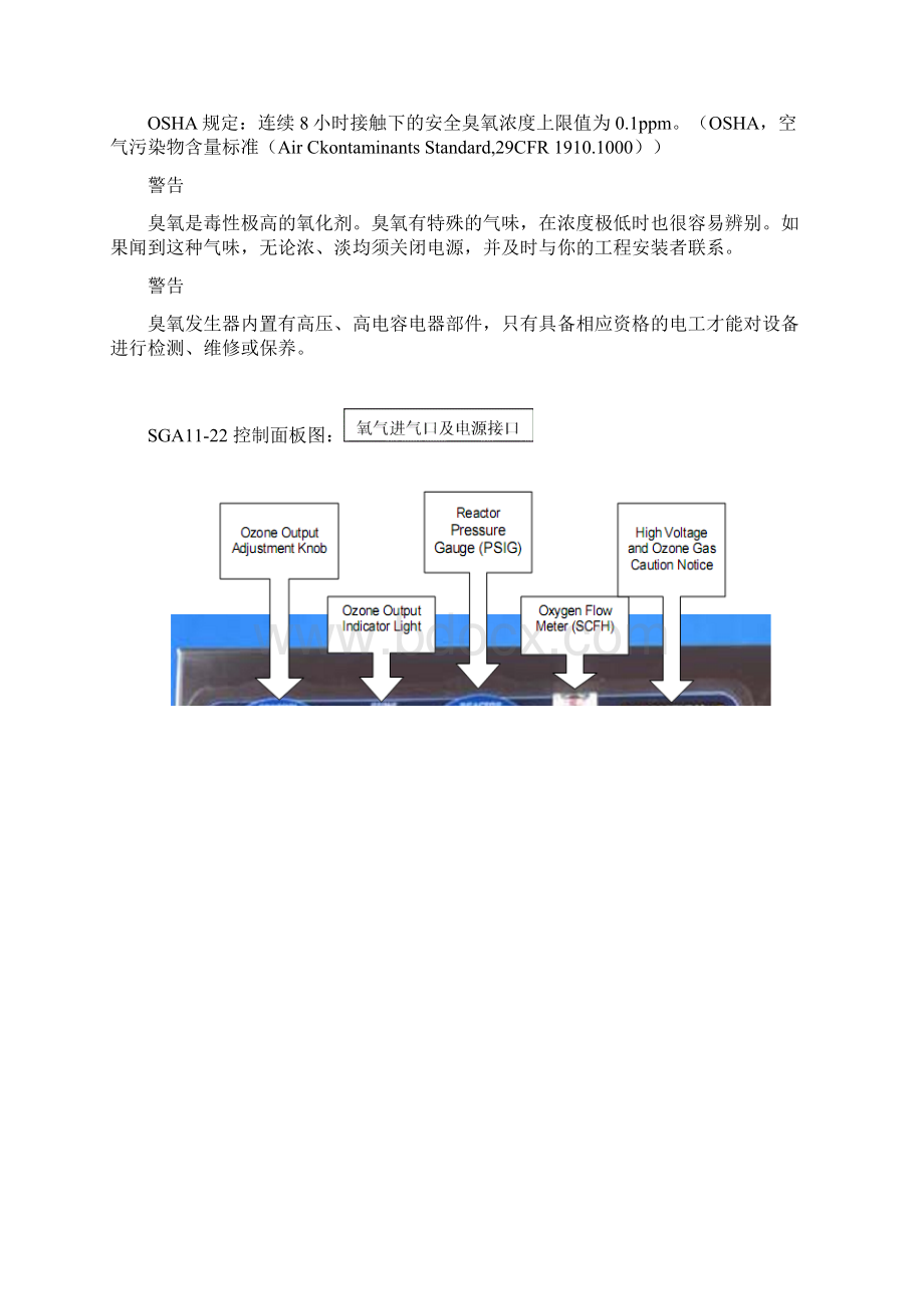 太平洋臭氧中文说明书 SGA1122.docx_第3页