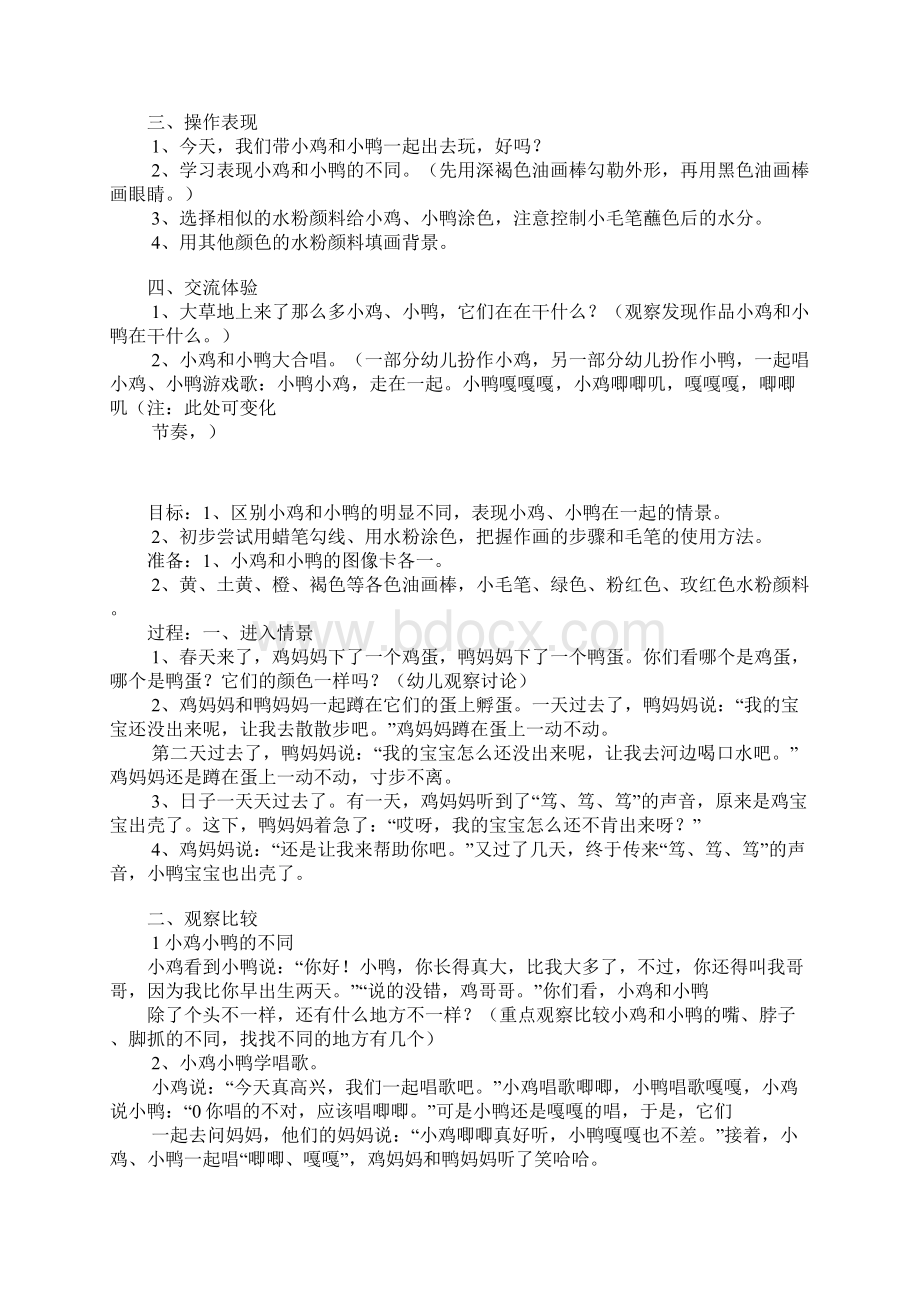 小鸡小鸭在一起中班教案和教学反思Word下载.docx_第2页