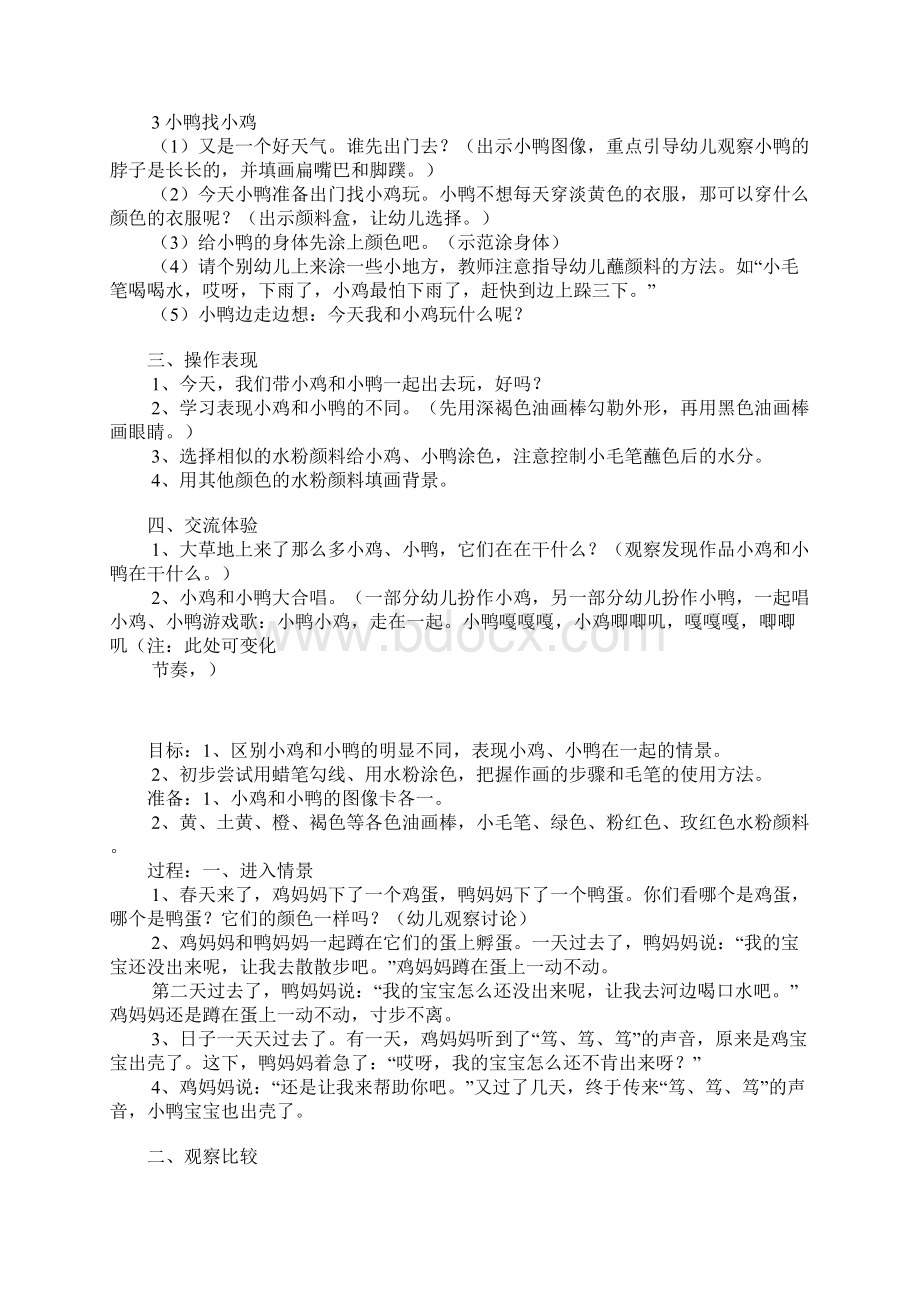 小鸡小鸭在一起中班教案和教学反思Word下载.docx_第3页