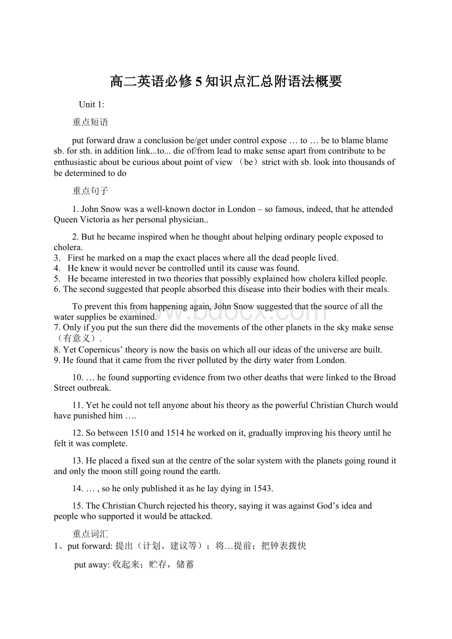 高二英语必修5知识点汇总附语法概要Word文件下载.docx_第1页