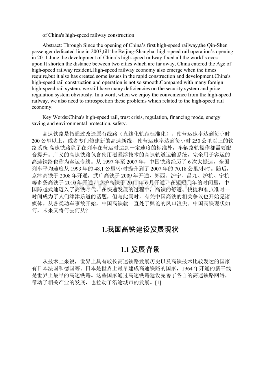 大学专业课论文中国经济地理专业课论文.docx_第2页