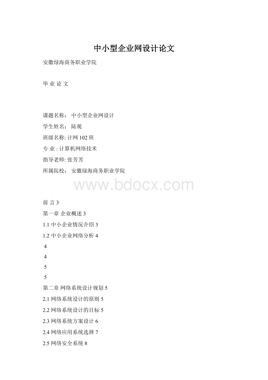 中小型企业网设计论文.docx_第1页