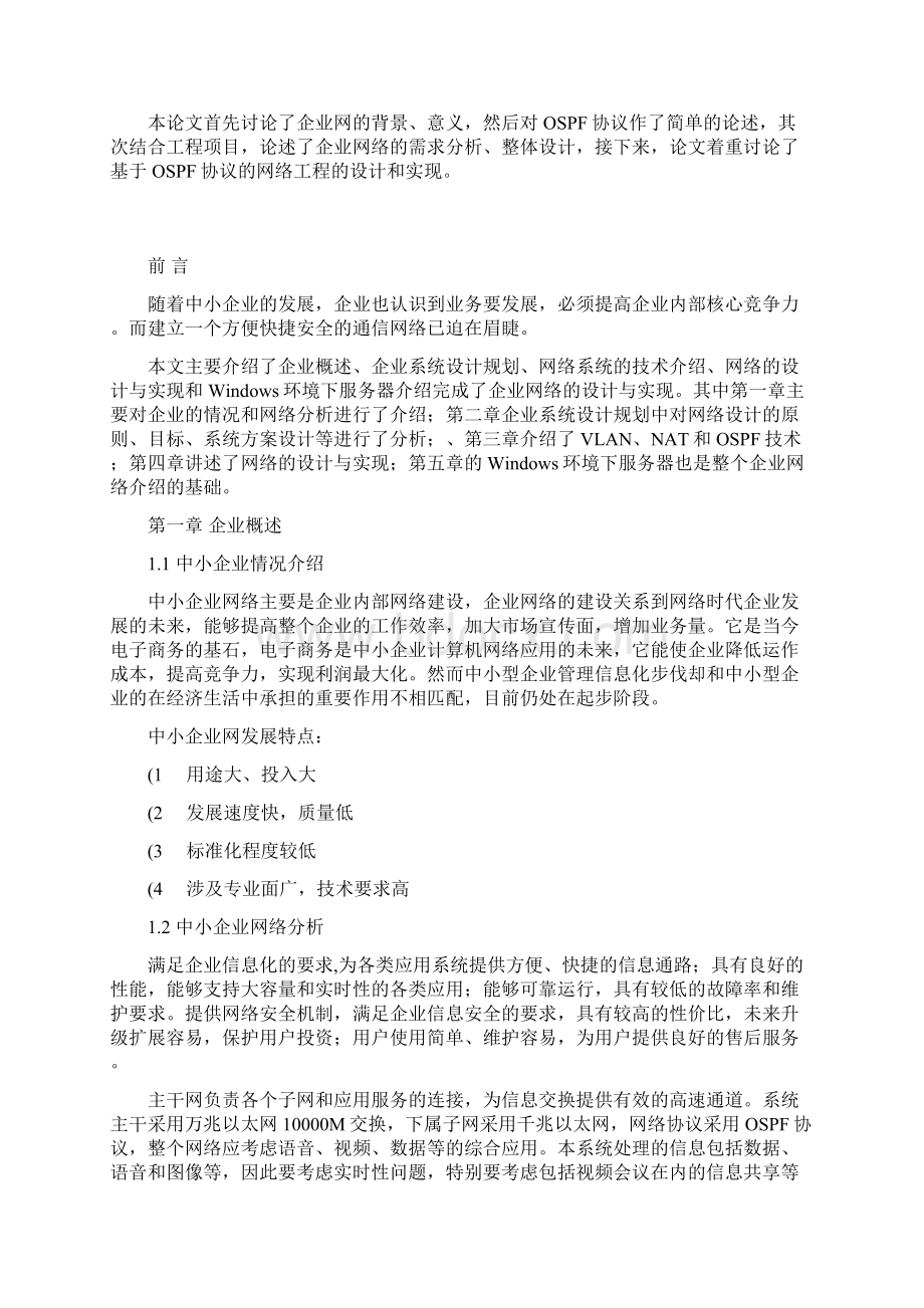 中小型企业网设计论文.docx_第3页