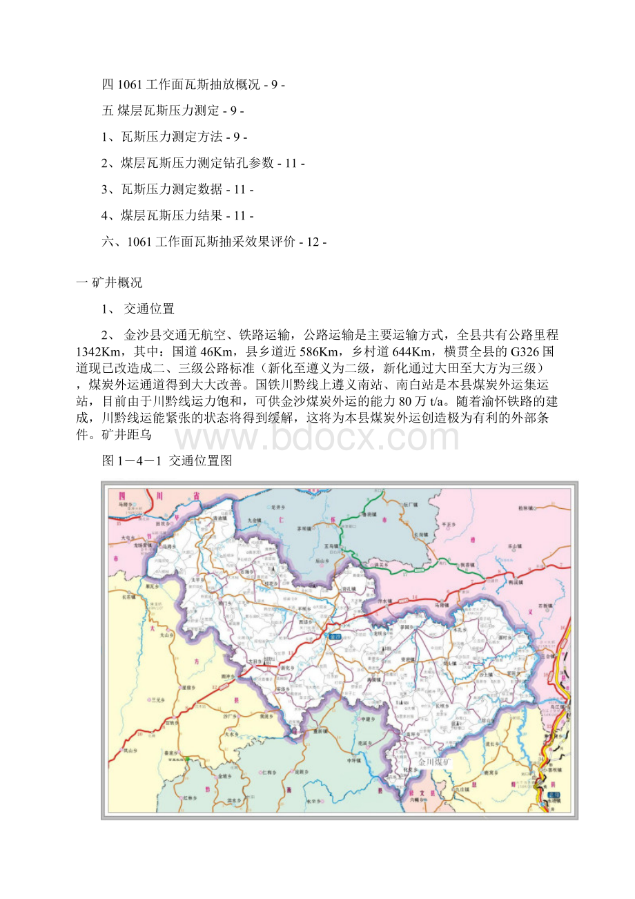 1061工作面区域防突效果评价报告Word格式文档下载.docx_第2页