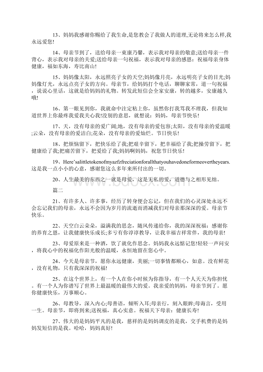 企业送给员工的母亲节祝福语.docx_第2页