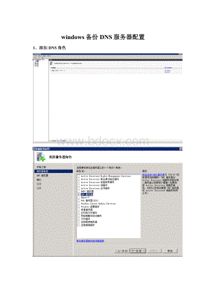 windows备份DNS服务器配置.docx