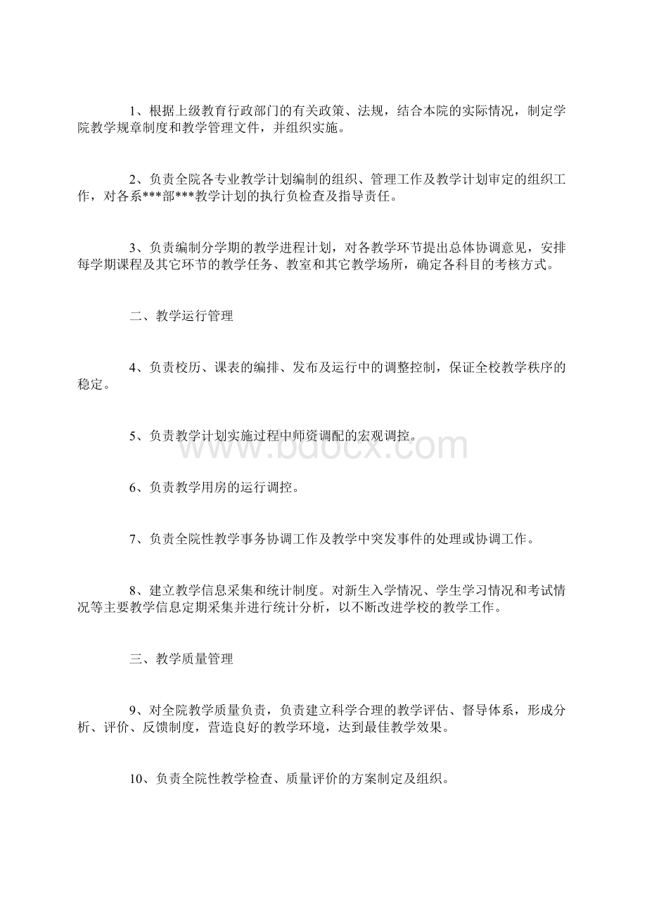 小学教务处工作职责Word文件下载.docx_第3页