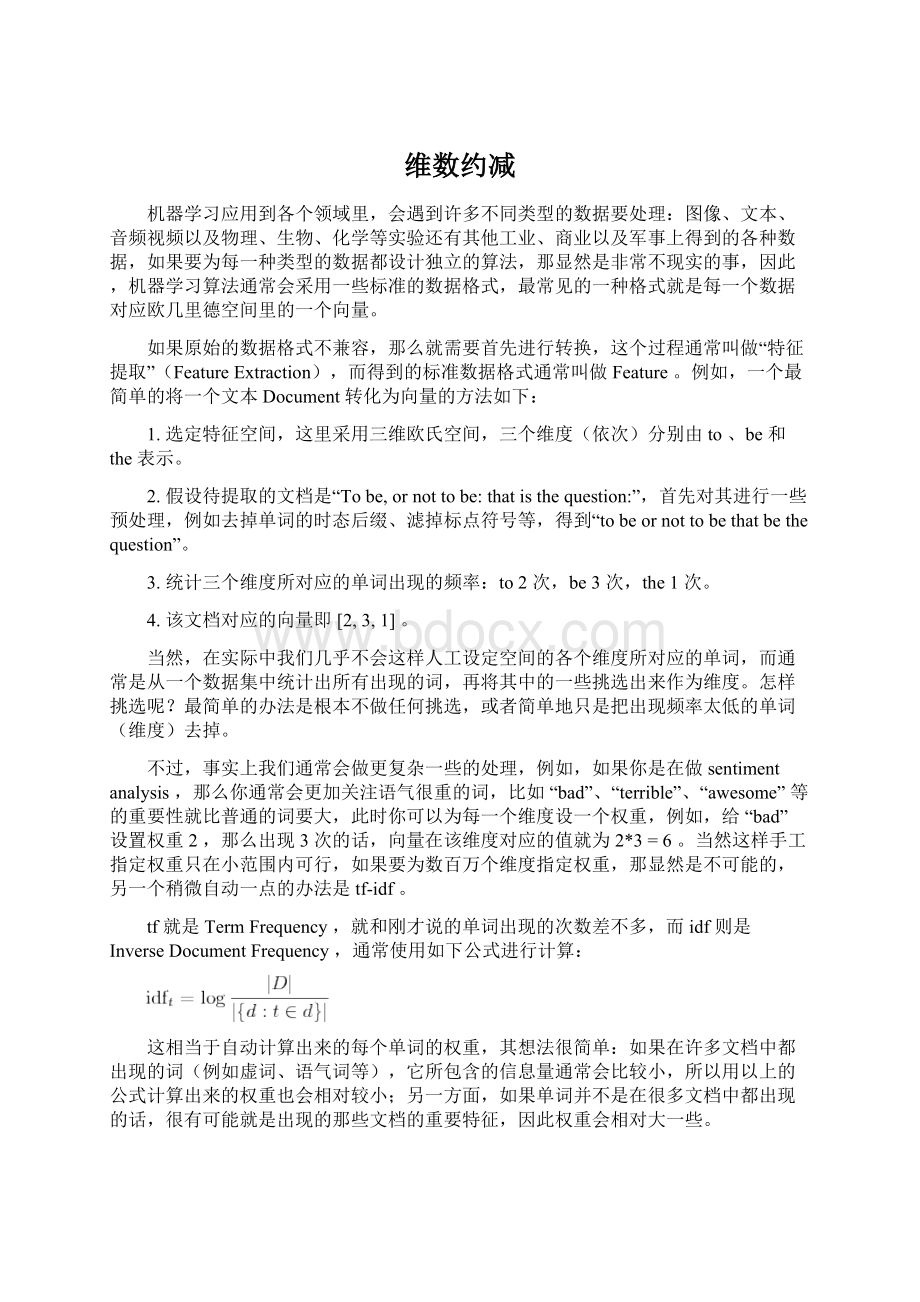 维数约减.docx_第1页