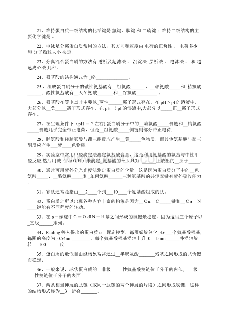 生物化学试题及答案.docx_第2页