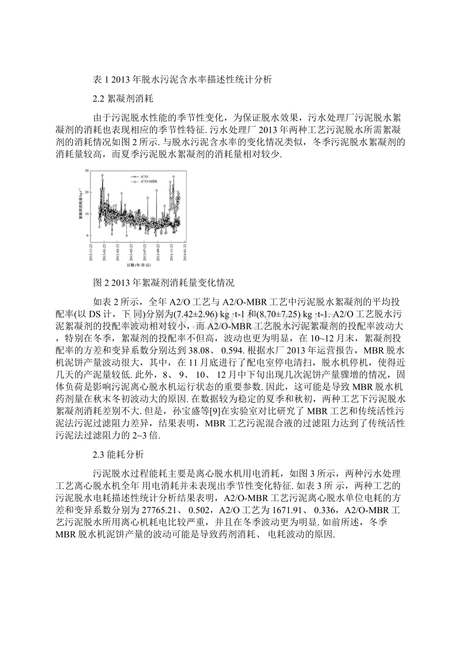 污泥脱水效能的分析及研究.docx_第3页