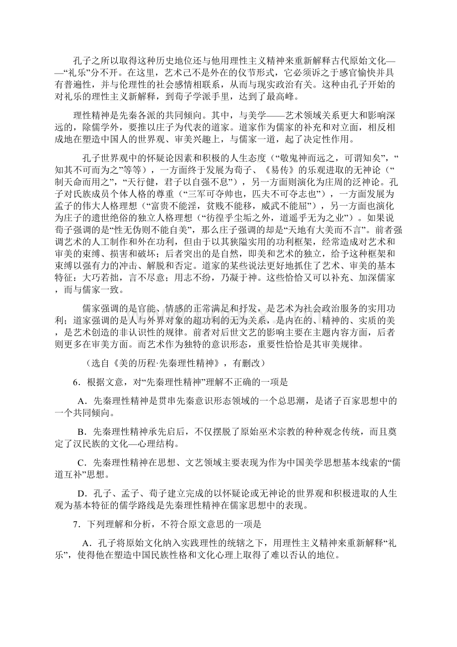 湖北省武汉市届高中毕业生五月模拟考试语文试题Word文件下载.docx_第3页