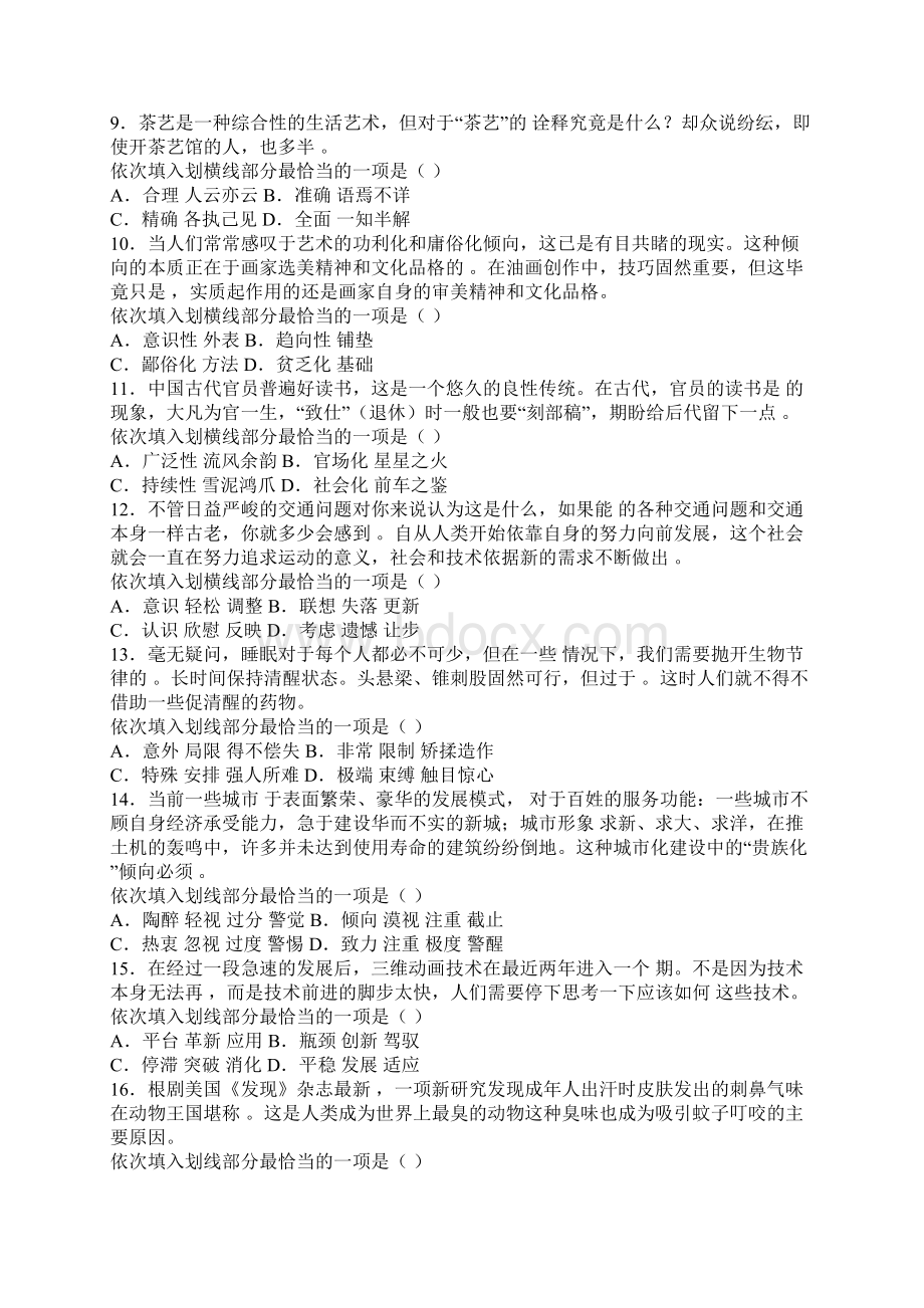 山东省公务员考试行测真题及答案解析部分.docx_第2页