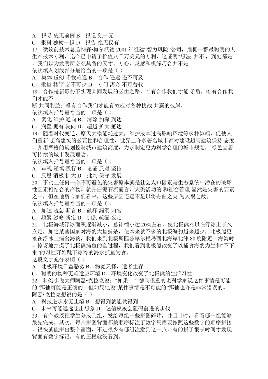 山东省公务员考试行测真题及答案解析部分.docx_第3页